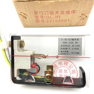 日立电梯配件层门锁开关UL-N1副门锁触点开关UL-N1-A不分左右