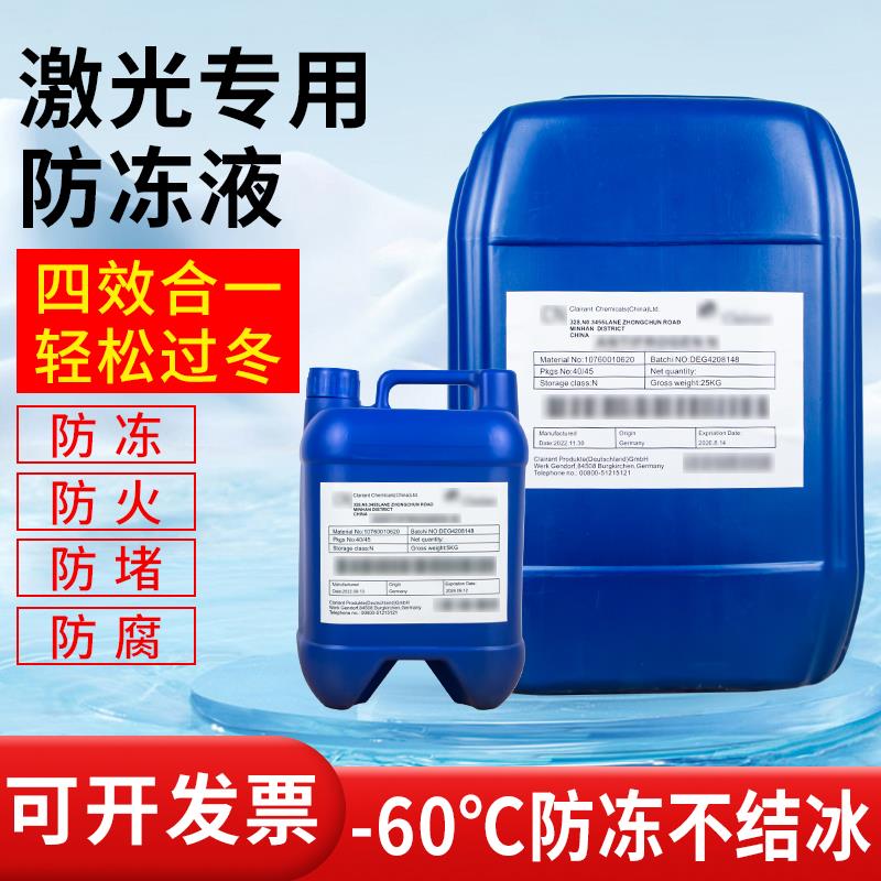 激光防冻液原液IPG光纤激光器焊机切割机专用科莱恩冷却水蒸馏水