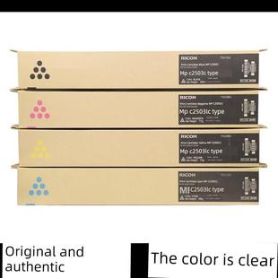 C2011 C2503Lc粉末盒C2003Sp Sp彩色墨粉墨粉箱 理光Mp 原装