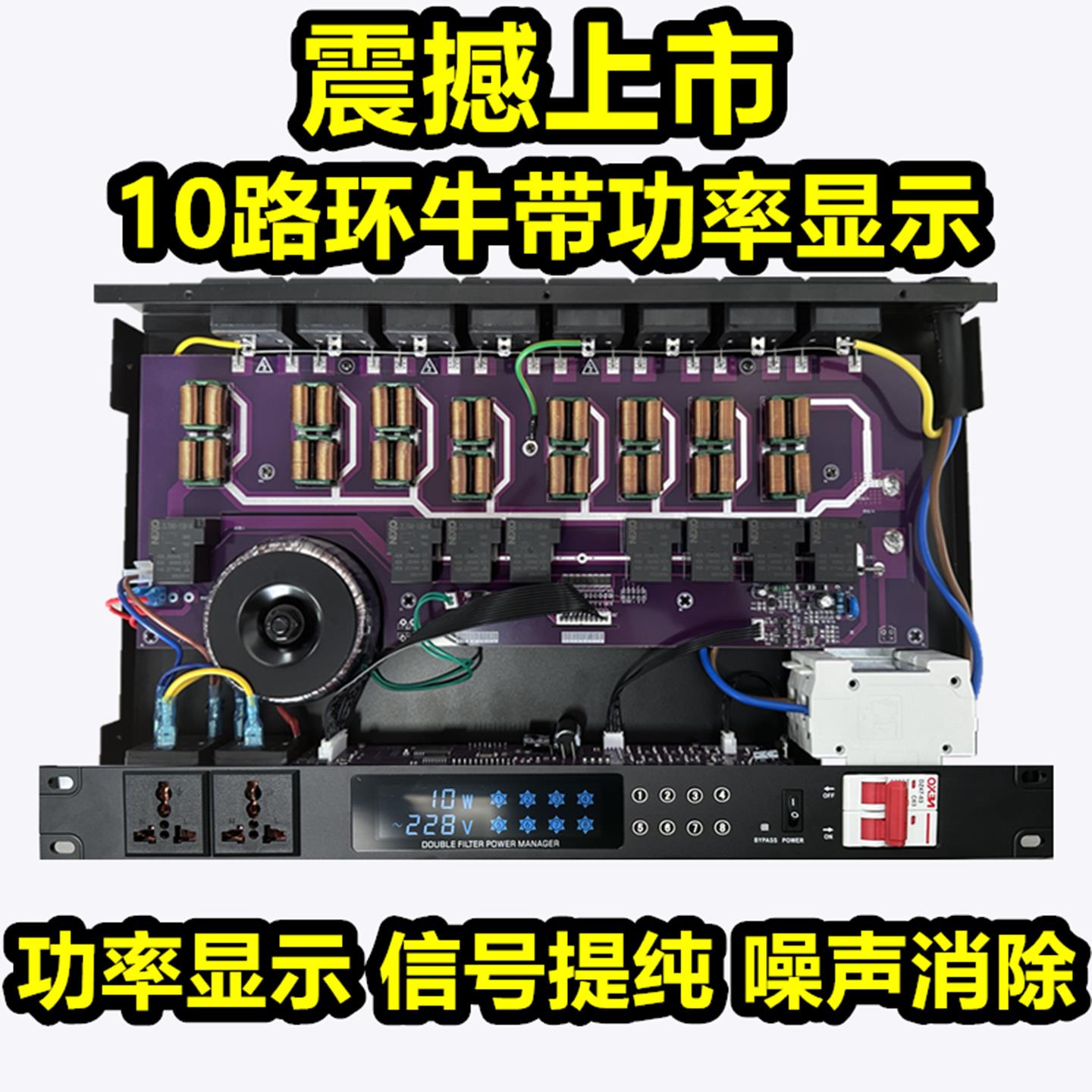专业8路环牛变压器带滤波时序 大功率电源舞台插座顺序控制管理器