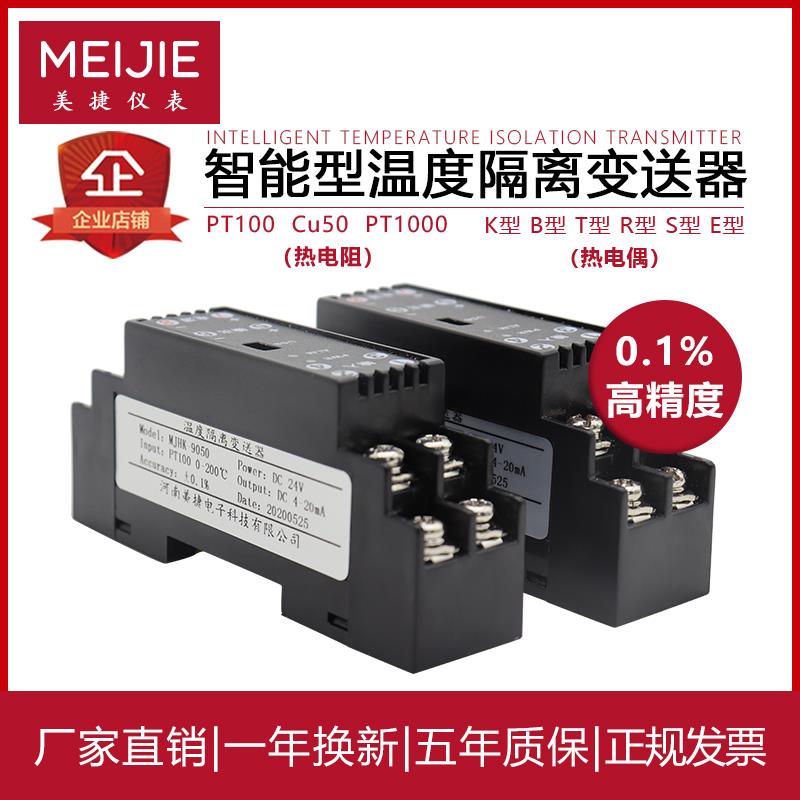 WS9050热电阻温度变送器pt100热电偶模块k型传感器转模拟量电流压