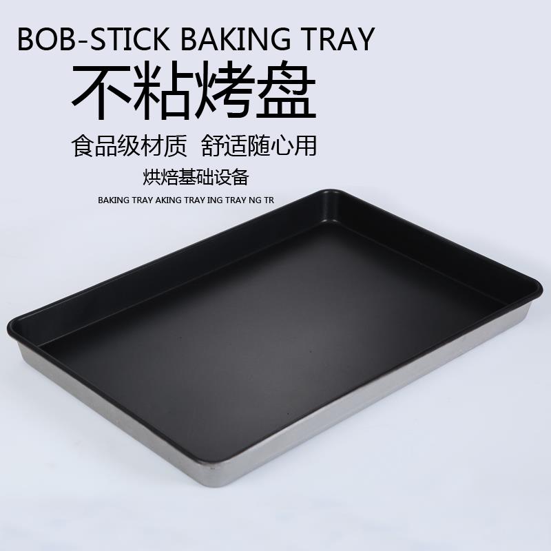 烘焙不沾烤盘不粘长方形60*40商用面包蛋糕披萨烤箱食品级耐高温