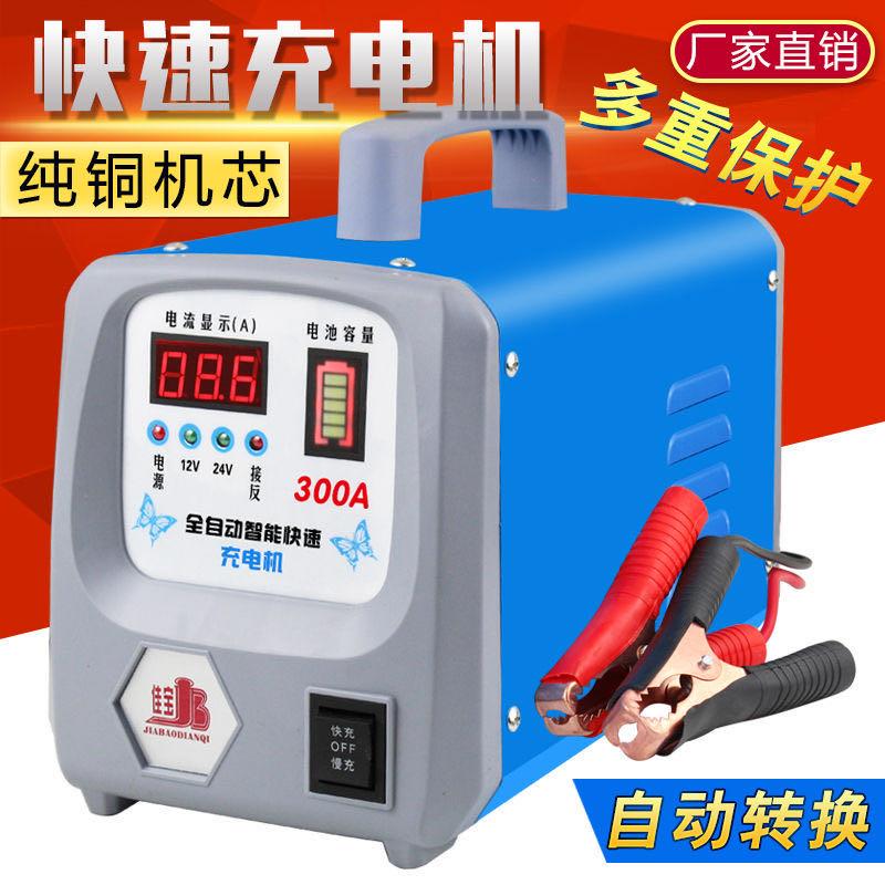 汽车电瓶充电器12V24V伏通用大功率纯铜快速全自动辅助启动充电机