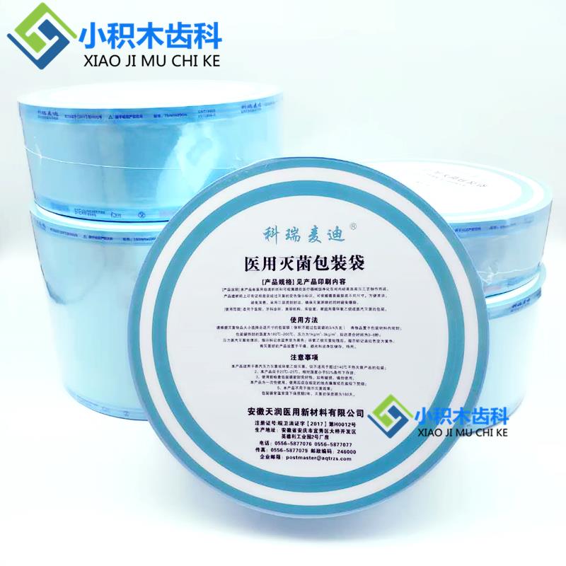 牙科灭菌袋自封袋打包袋手机打包袋封口机包装消毒袋指示胶带包邮