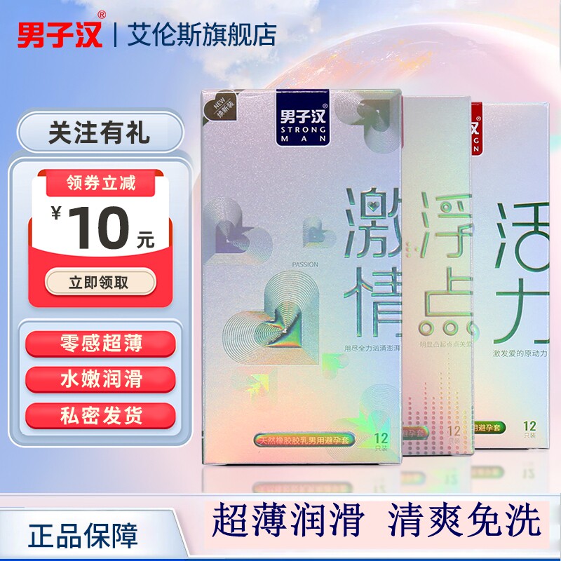 男子汉超薄润滑避孕套天然乳胶安全套正品官方旗舰店男女用安全套