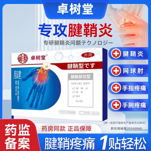 腱鞘炎贴护腕腱鞘部位型手指关节疼痛关节贴消炎鼓包穴位压力贴膏