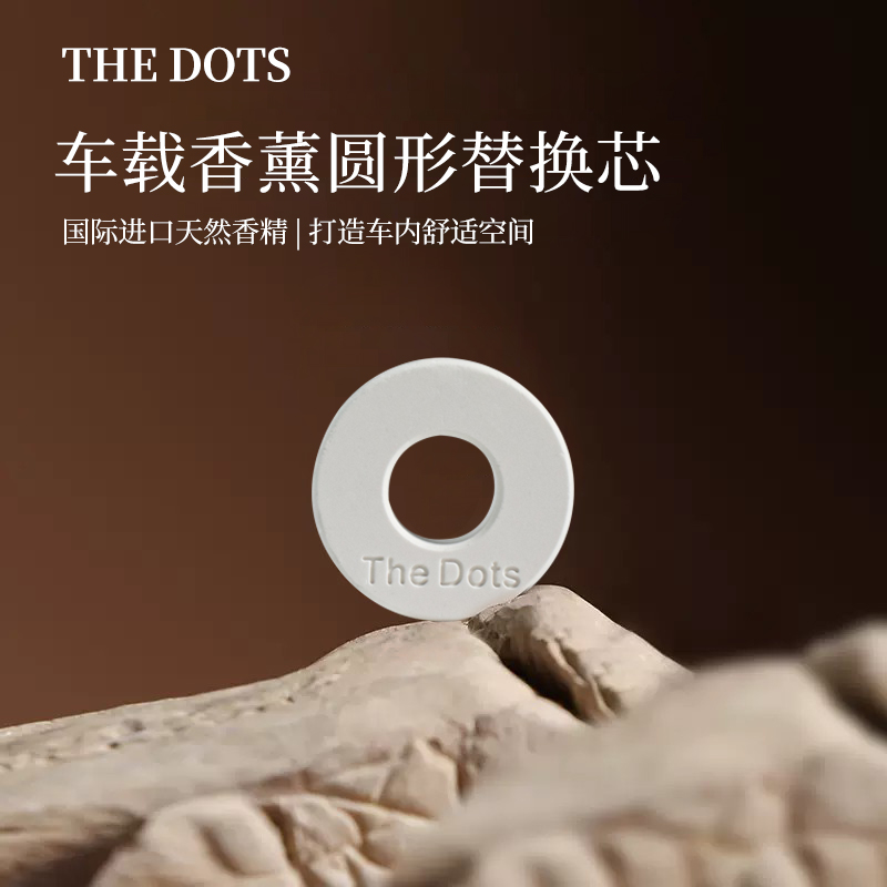 【新配方新材质】THE DOTS车载香薰替换芯圆形香片香膏替换装香块