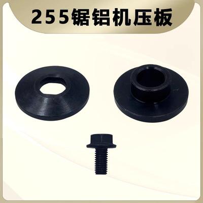 配达美255锯铝机配件压板255压板切割机锯铝机压板配件电动工具