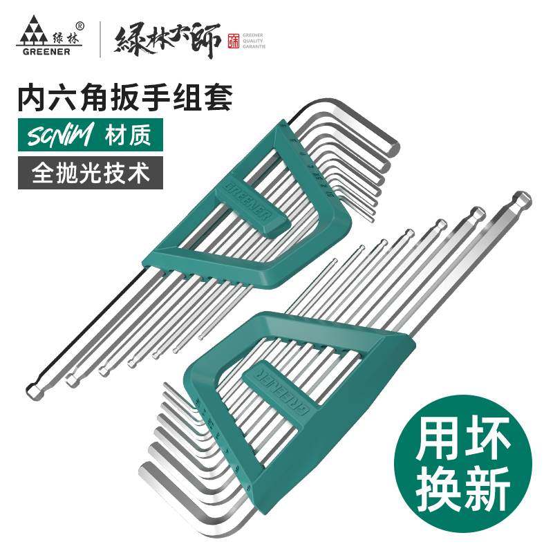 绿林大师内六角扳手 套装SVCM自动内六方六棱内6角螺丝刀万能工具