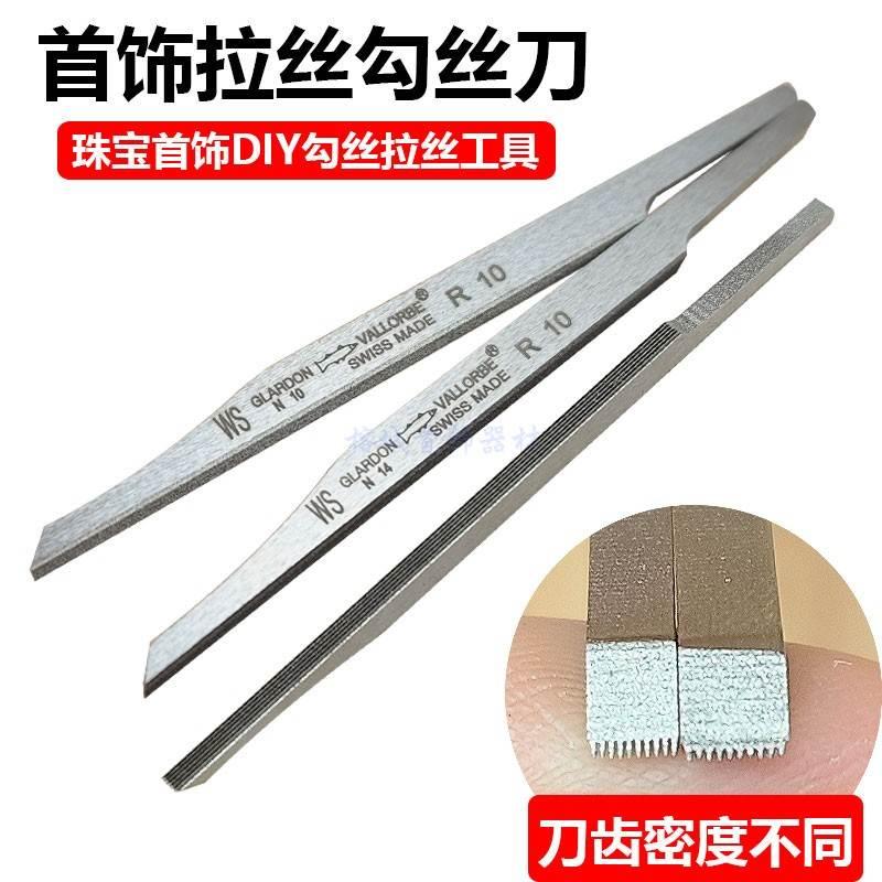 鱼牌勾丝刀首饰拉丝刀五金丝纹效果多丝划丝划线工具打金工具器材