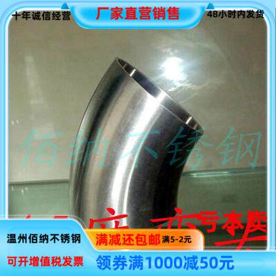 正304不锈钢对焊接45&deg;弯头卫生级45度弯头/内外精抛双镜面弯头25