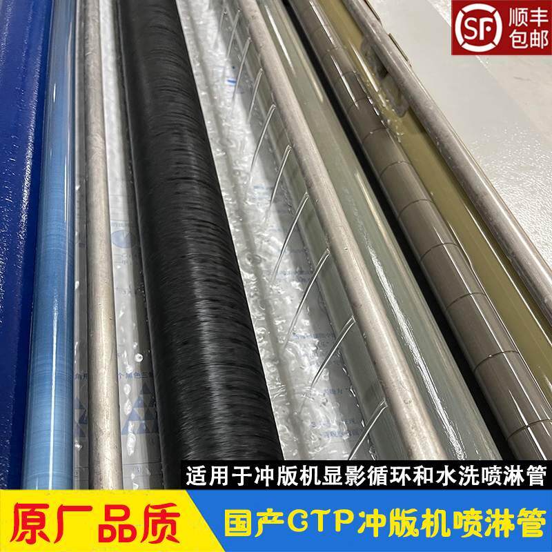 冲版机喷淋管 CTP显影循环水洗喷水管 旺昌天胤德宝西卓虎丘三英