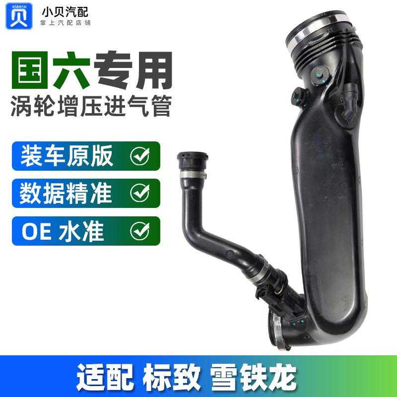 标致408雪铁龙C6天逸C5X凡尔赛4008 5008国6涡轮增压进气管空气管