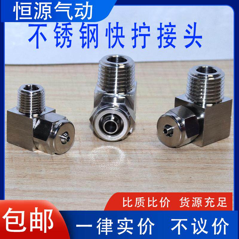 304不锈钢卡套快拧接头直通弯头三通快插1分2分PC/PL06-01 08-02