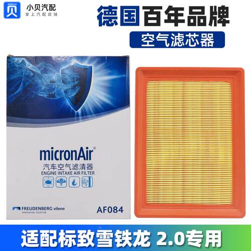 适配标致408 307 308雪铁龙世嘉3008凯旋2.0空滤 空气格 空气滤芯
