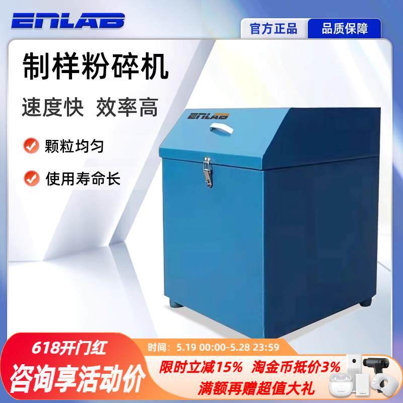 英徕铂科技快压制样粉碎机ELB-KGJ80/ELB-KGJ100-1D密封性粉碎仪