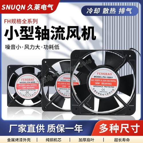 FENGHAO轴流风机静音高速排风扇110V 380V配电箱220V机柜散热风扇