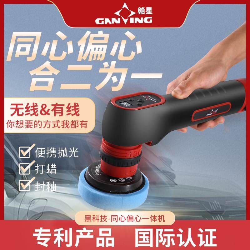 赣星汽车抛光机打蜡机同心偏心一体机汽车大灯美容划痕修复细节