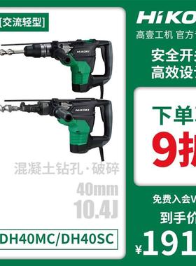 原日立电动工具40mm1100W高壹五坑六角重型电锤电镐DH40SC/DH40MC