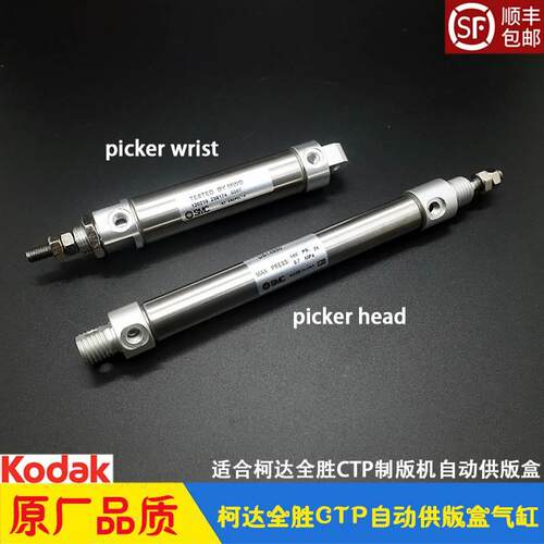 柯达全胜制版机800AL自动供版盒气缸 吸版抓版 Picker wrist/head