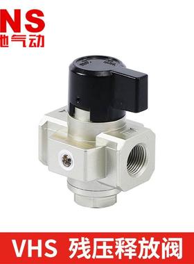 SNS神驰气动VHS残压释放阀减压阀释放残压手动阀VHS2000VHS3000
