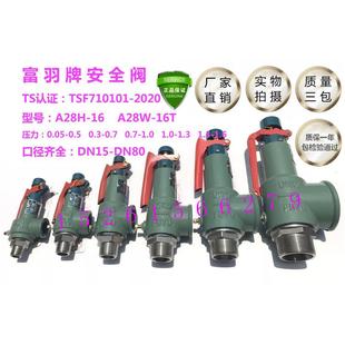 安全阀丝口锅炉储气罐蒸汽安全阀 16T富羽弹簧全启式 A28H