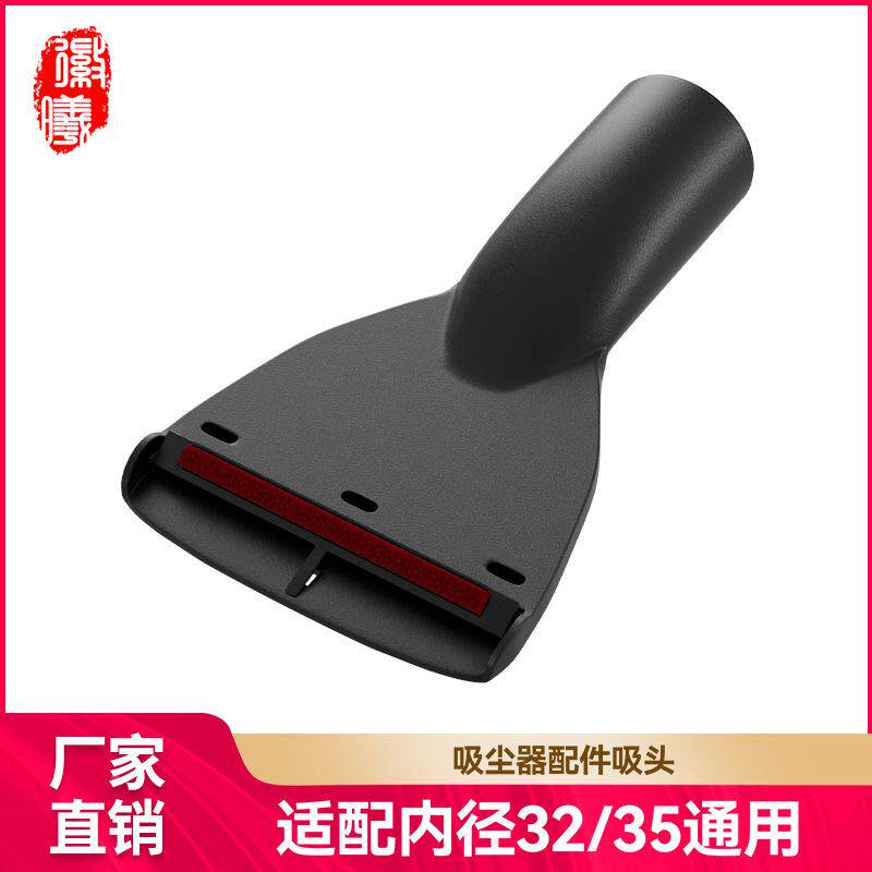 适用美的吸尘器配件吸头刷头大扁嘴沙发吸通用内径32/35mm