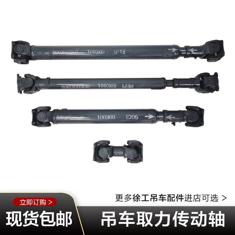 徐工吊车配件 原厂取力传动轴  XCT25 25K 25K5-1 25K5A 20B 50KA