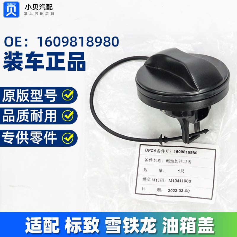 适配3008标致508新款408 308标志308S雪铁龙C5 C6油箱盖 油箱内盖