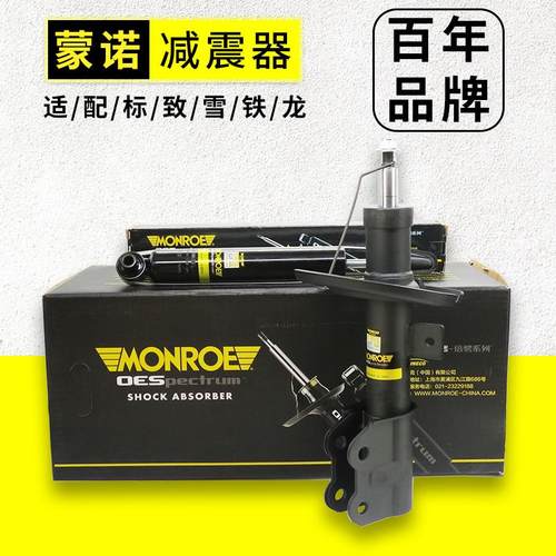 蒙诺适配标致307世嘉308凯旋408 C5 C4L 508 3008 前后减震器避震