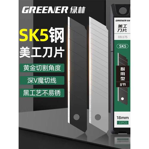 绿林美工刀刀片壁纸刀裁纸墙纸快递开箱刀工具手工美术刀工业用刀