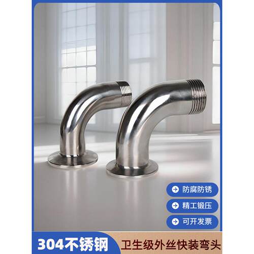 304不锈钢卫生级外丝快装弯头90度快速卡箍式卡盘直弯管螺纹接头