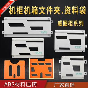 A4机柜文件夹A3控制柜资料袋WJ橙灰配电柜箱盒威图文件资料收纳盒