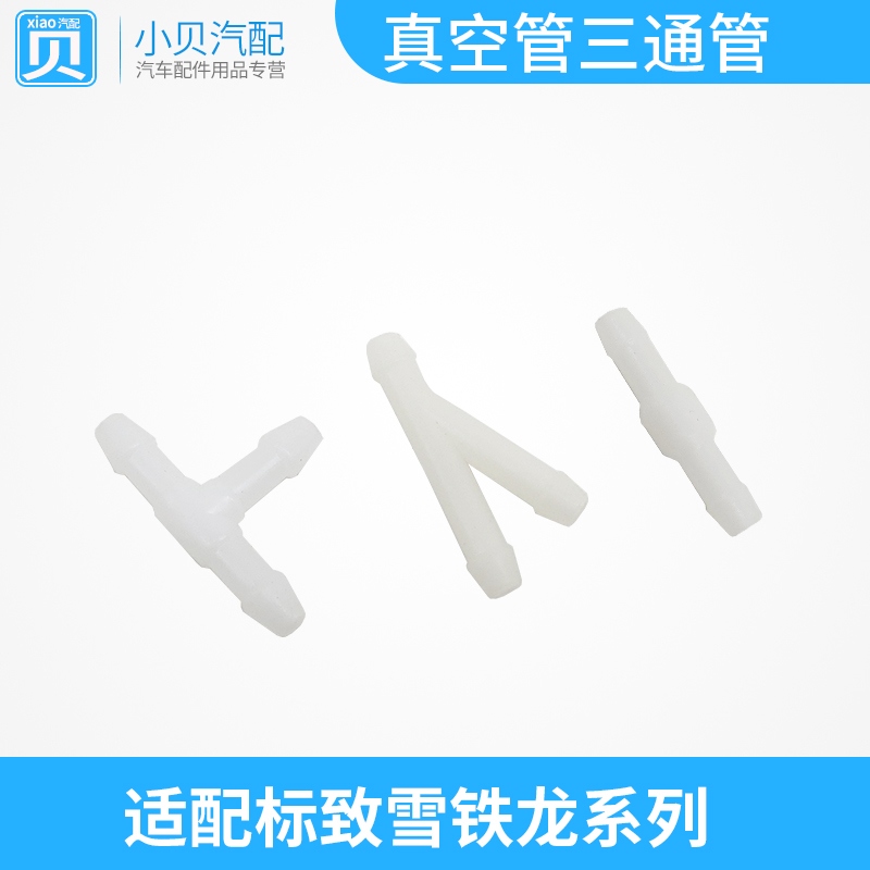 通用汽车雨刷器喷水管接