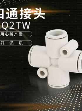 替代十字四通接头KQ2TW04-00 KQ2TW06-00 06-00 08-00 10-00 12-