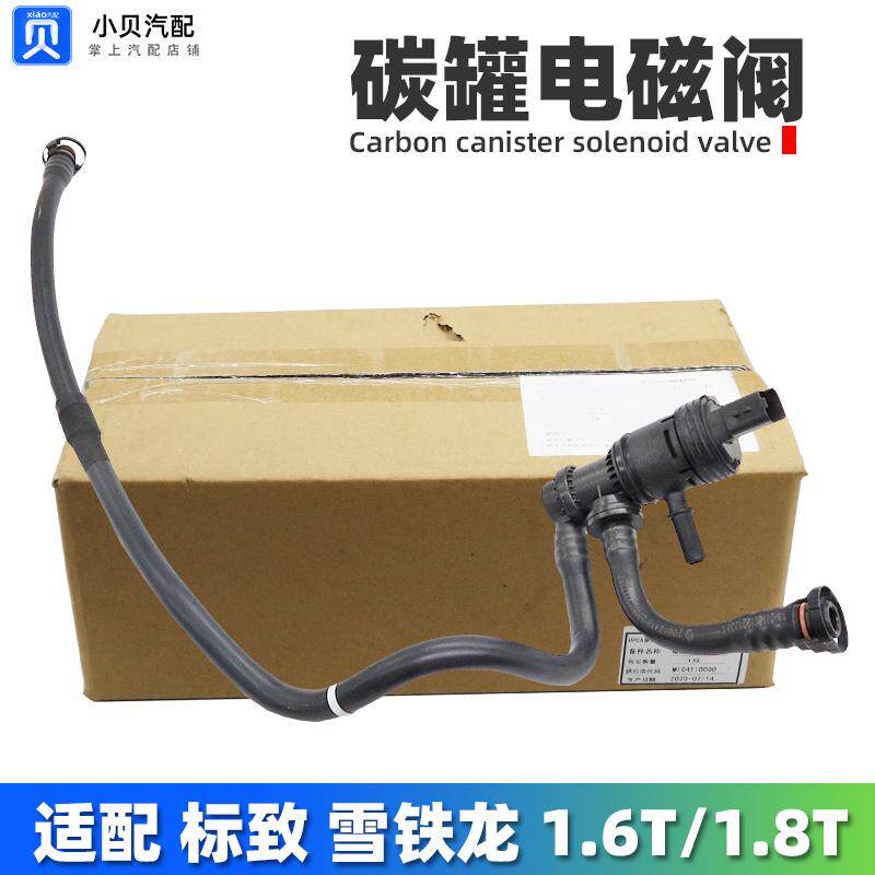 适配C4L雪铁龙C3XR天逸C5 C6凡尔赛 DS5 DS6 1.6T/1.8T碳罐电磁阀