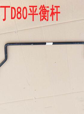 雷丁D80S50比德文V7电动汽车平衡杆雷丁前稳定杆支撑杆包邮