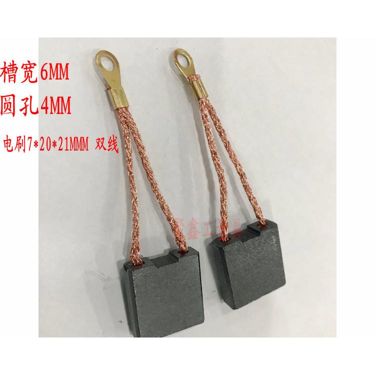 电机碳刷 电刷7*20*21MMM 双线 槽宽6MM 圆孔4MM 一付2只价格