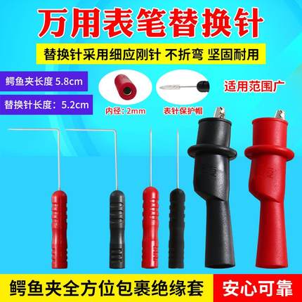 通用型万用表替换针测试线鳄鱼夹超细针笔刺针延长针弯针探针表笔
