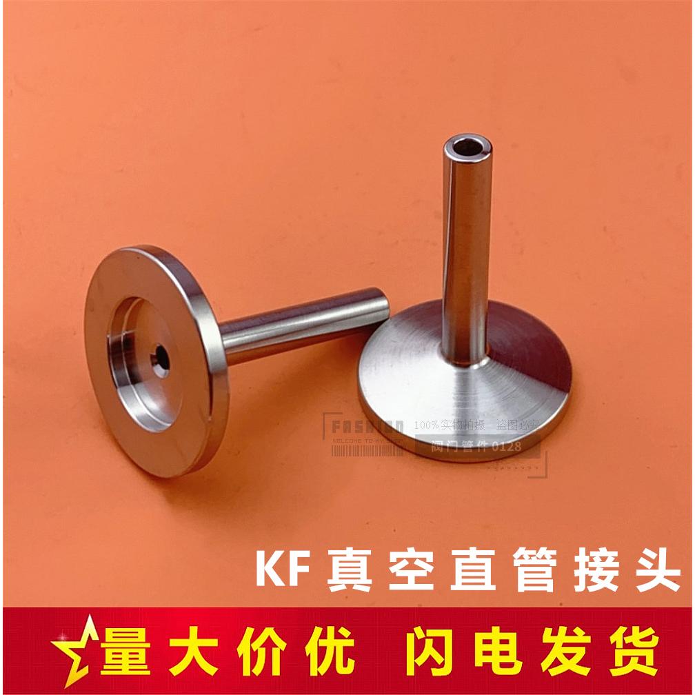 KF真空接头不锈钢304真空直管接头光杆接头KF16 6 8 10 12.7 KF25
