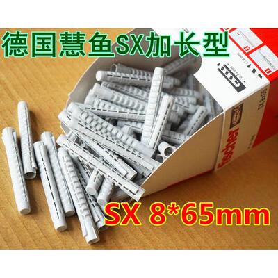 德国慧鱼fischer 超级尼龙锚栓SX8*65 晒衣架链子花篮吊灯 24828