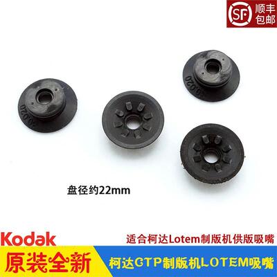 柯达creo制版机全能lotem800自动供版吸嘴 kodak真空吸盘 CTP配件