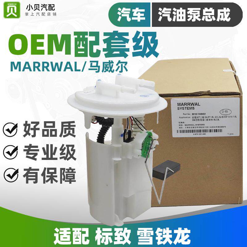 标致308 307 508雪铁龙C4L世嘉408 3008 206 C5燃油泵 汽油泵总成