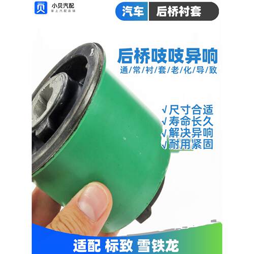 适配标致307老款308雪铁龙C4L凯旋408世嘉 后桥衬套 后减悬挂胶套