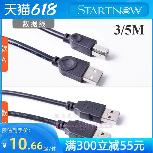 激光机 数据线 USB接口 连接电脑传送线 激光切割机 雕刻机配件