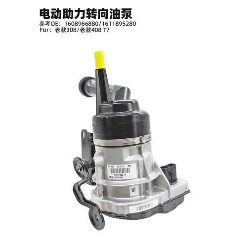 508标致307 3008 408 308雪铁龙C5世嘉C4L方向机C6电子转向助力泵