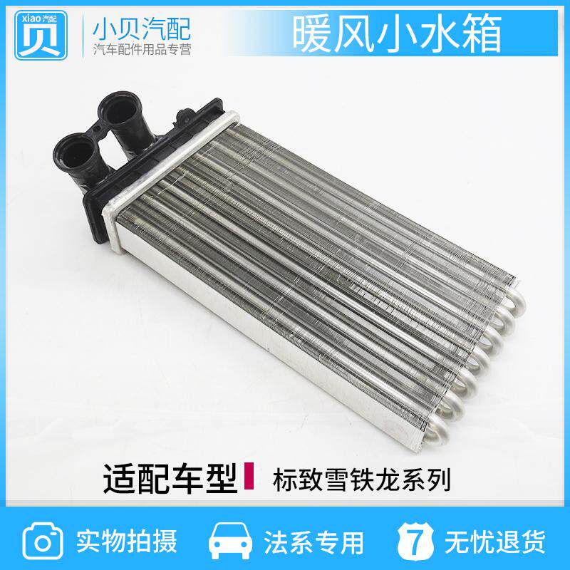 适配标致307 3008凯旋308世嘉 206 207 C2 仪表小水箱 暖风水箱