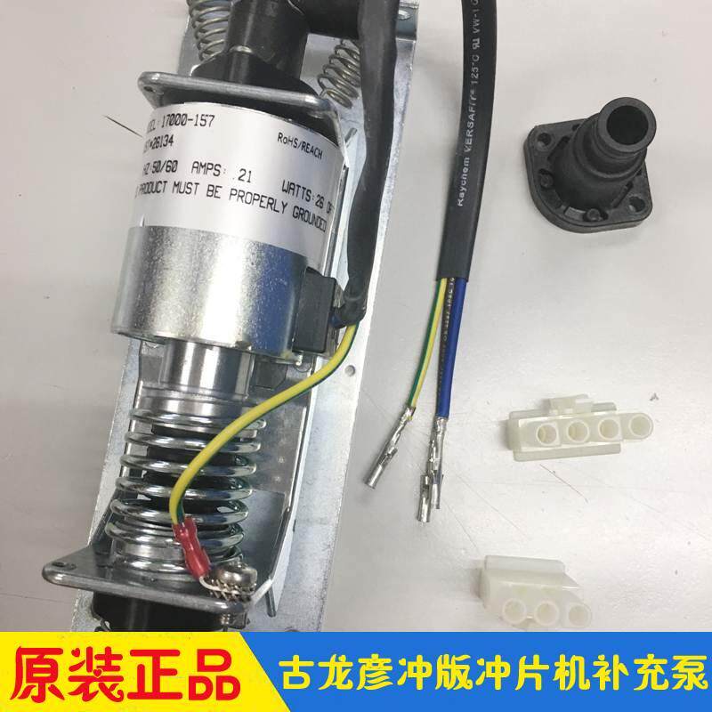 GLUNZ&JENSEN古龙彦CTP冲版机补充泵17000-157原装富士 汉斯 柯达