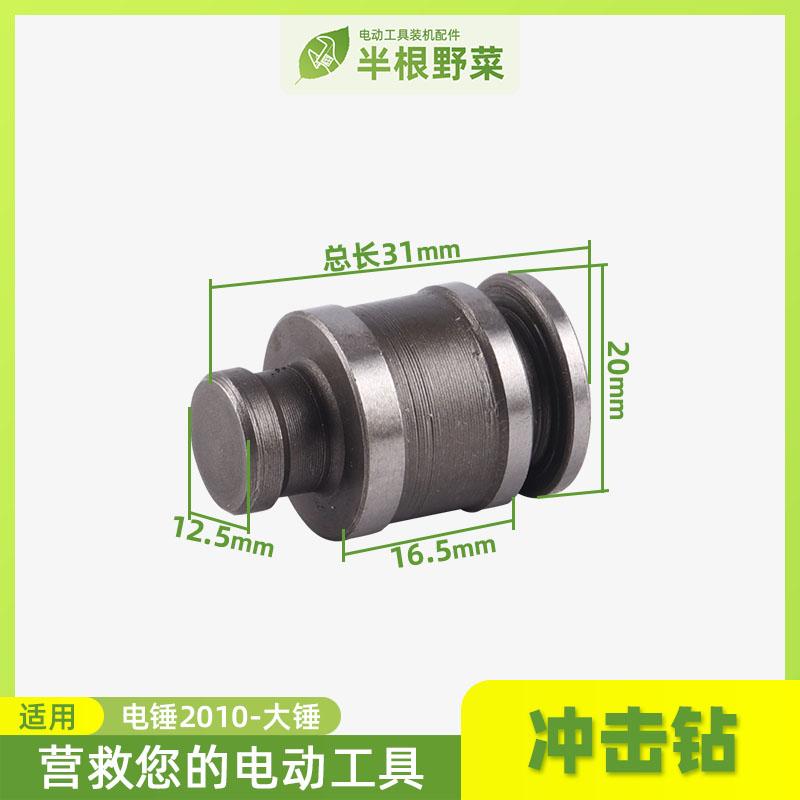 配HR2010电锤大锤Z1C-FF-20电锤冲锤2010撞锤大锤冲击钻电锤配件