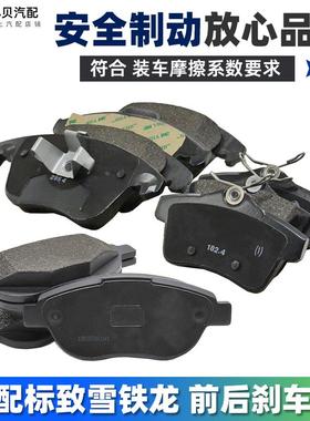 适配标致3008雪铁龙C4世嘉进口毕加索SW308CC制动片RCZ前后刹车片